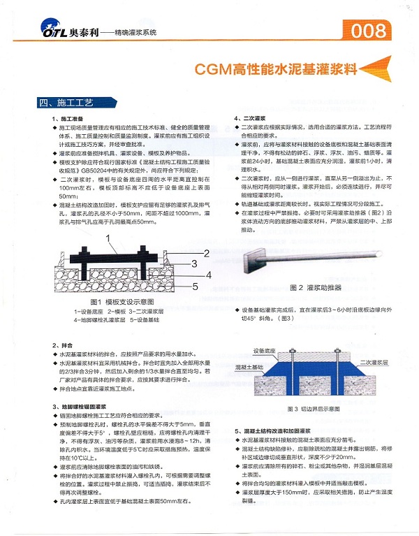 CGM-加固型灌漿料